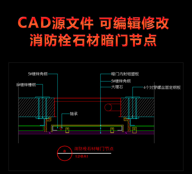 消防栓石材暗门节点图
