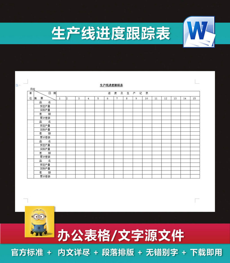 生产线进度安排产品销售计划表(图片编号:149