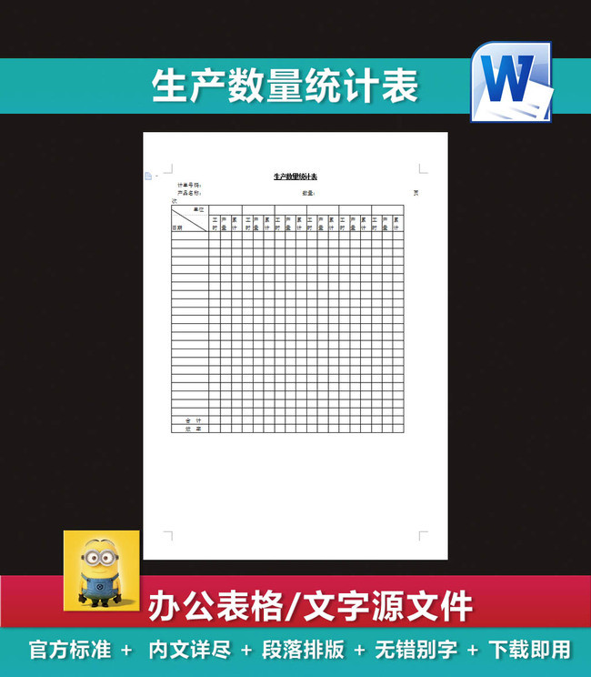 生产数量统计表产品生产量计算表模板下载(图