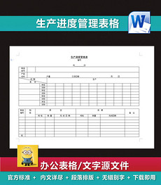 生产计划表模板_生产计划表格模板下载