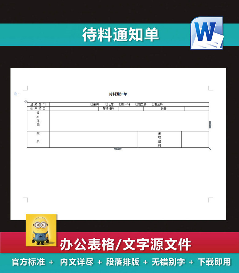 待料通知单产品生产量计算表