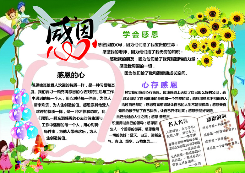 心存感恩校园小报读书小报