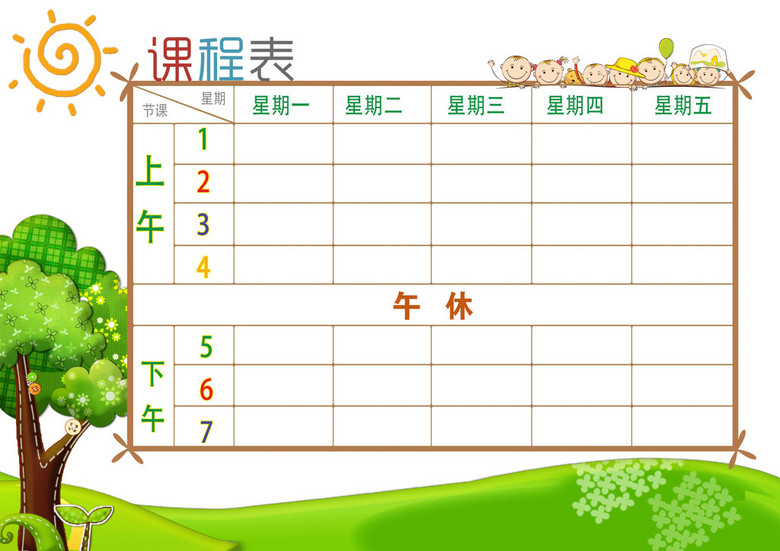 清新卡通小学生课程表模版PSD源文件模板下