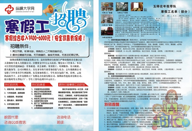 寒假招聘_图片免费下载 兼职精英素材 兼职精英模板 千图网(3)