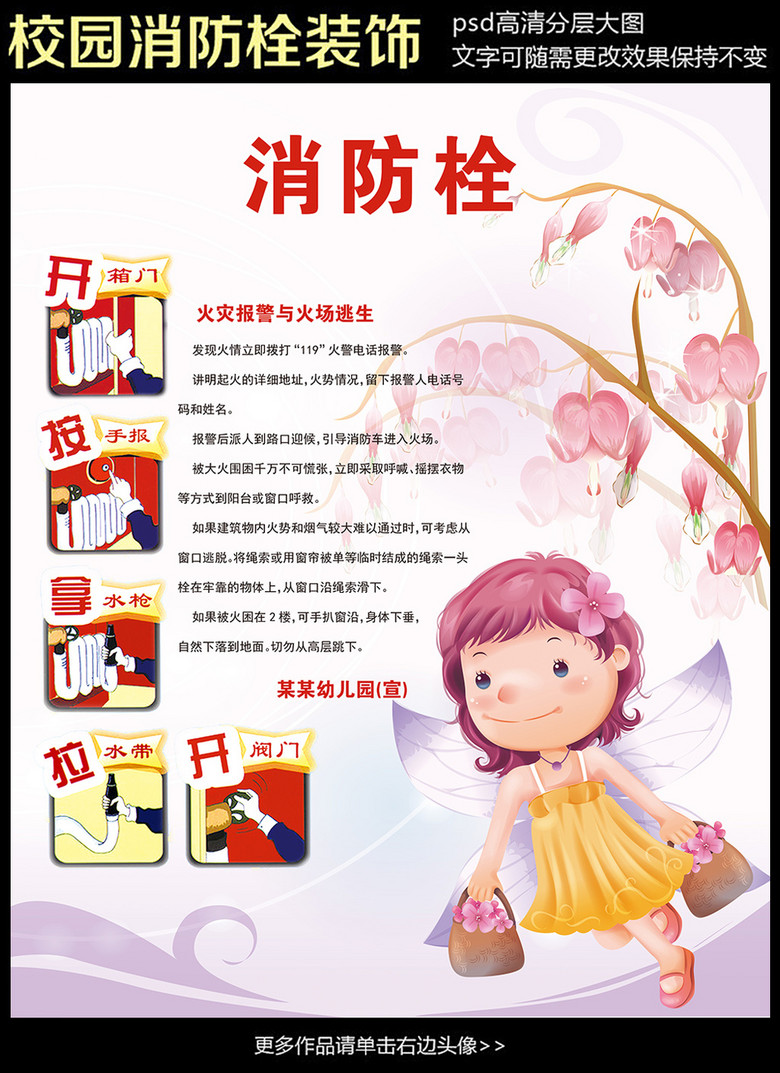 可爱粉红卡通女孩校园消防栓模板下载(图片编