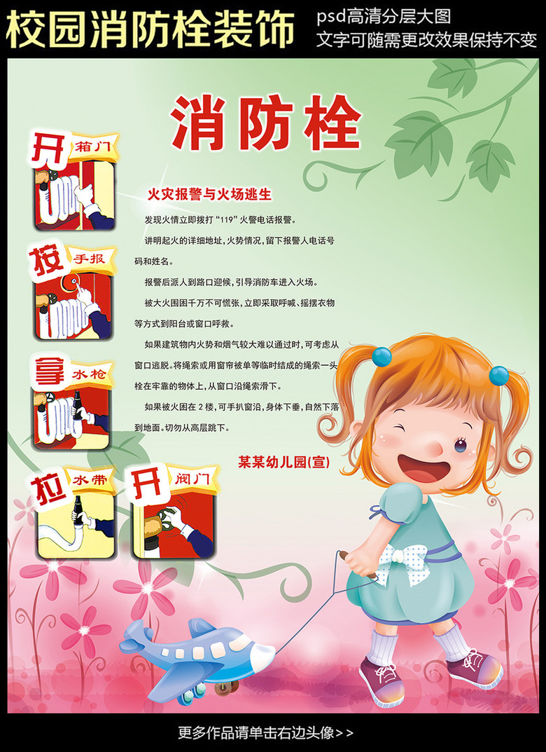 可爱卡通女孩和小飞机校园消防栓模板下载(图
