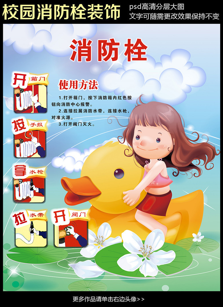 可爱女生和大黄鸭校园消防栓模板下载(图片编