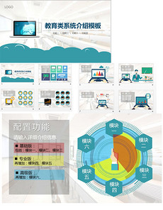 产品设备介绍PPT模板_产品设备介绍PPT模板