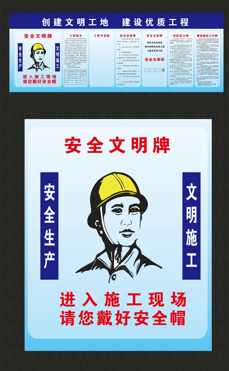 建筑文明安全生产施工七牌一图模板下载(图片