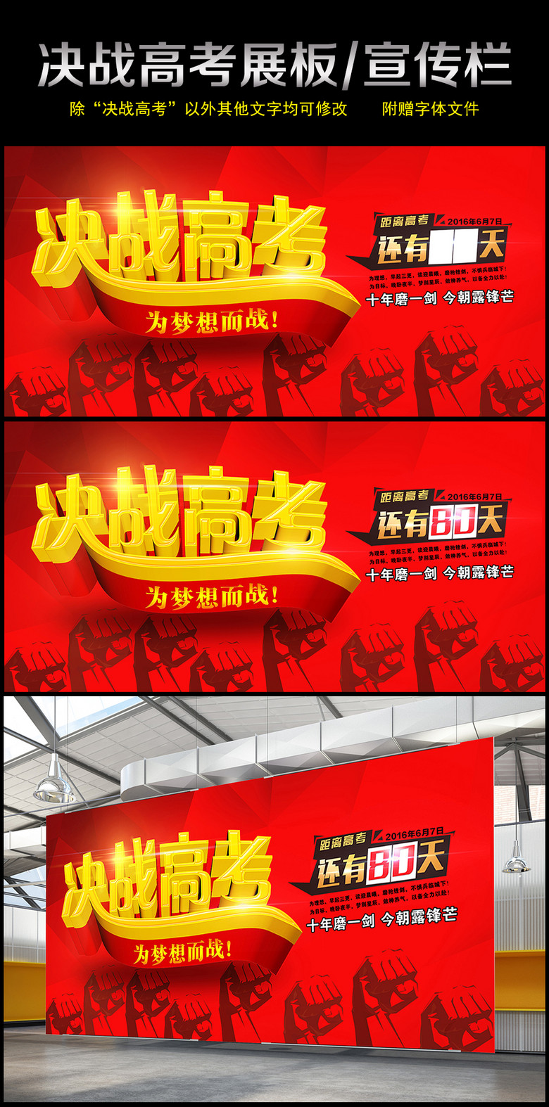 决战高考励志海报展板宣传栏