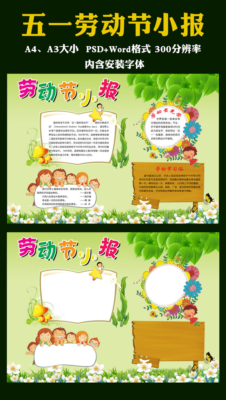 劳动节小报