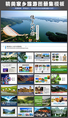 家乡介绍ppt模板_家乡介绍ppt模板下载_家乡介