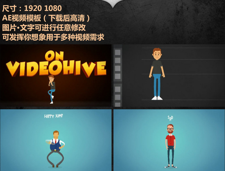 视频模板 ae模板 栏目包装 ></p></a> 二维mg动画卡通人物角色绑定 版权图片