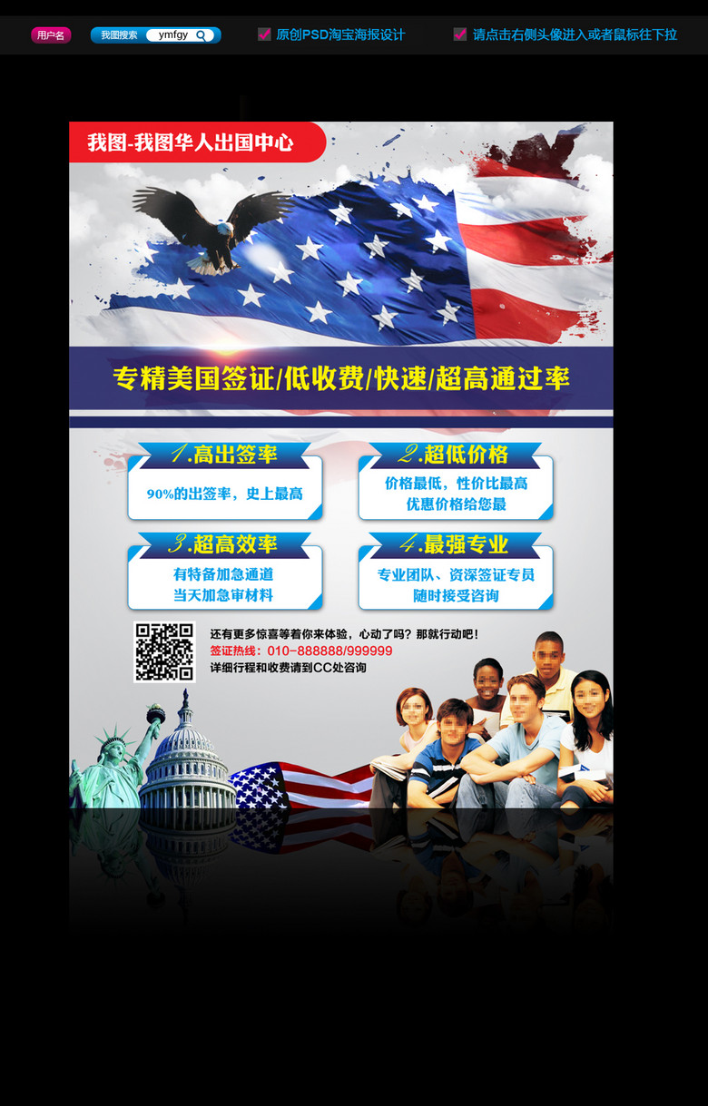 国外留学签证网站海报设计