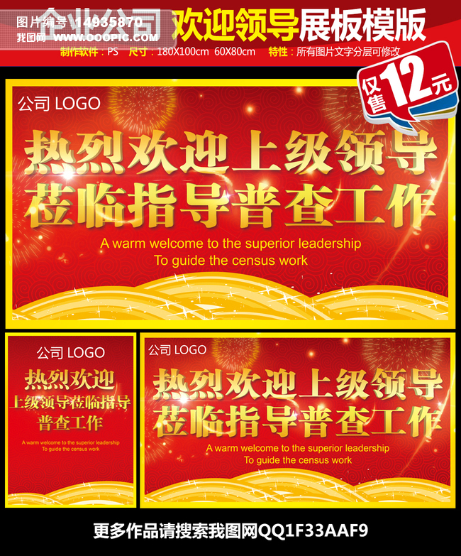 热烈欢迎领导检查指导宣传标语欢迎海报图片设