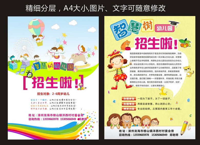 幼儿园招生宣传页正反面模板模板下载(图片编