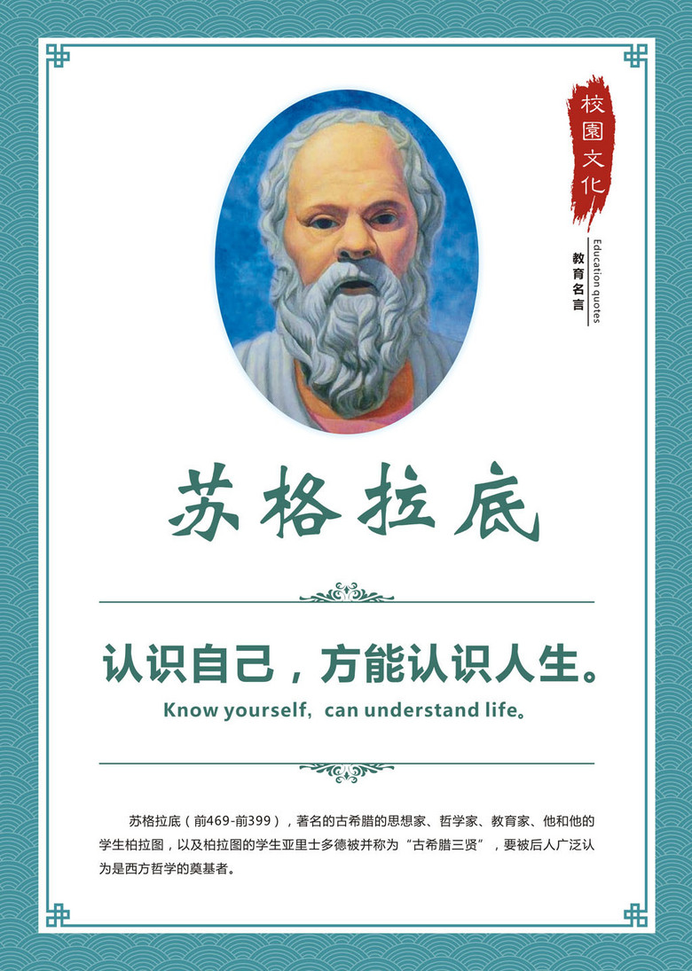 学校教育名言苏格拉底