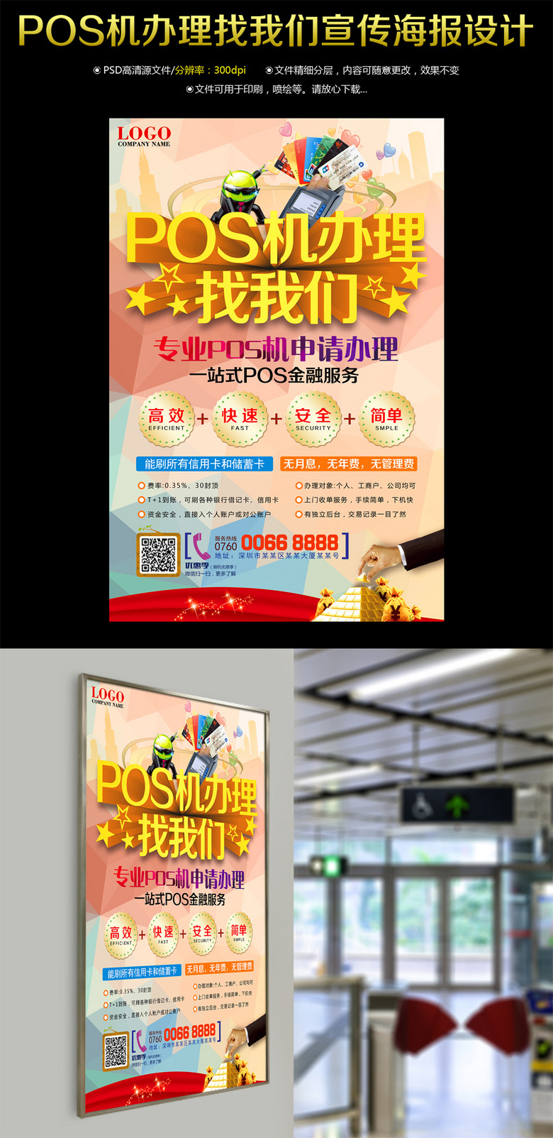 pos机办理找我们促销海报设计