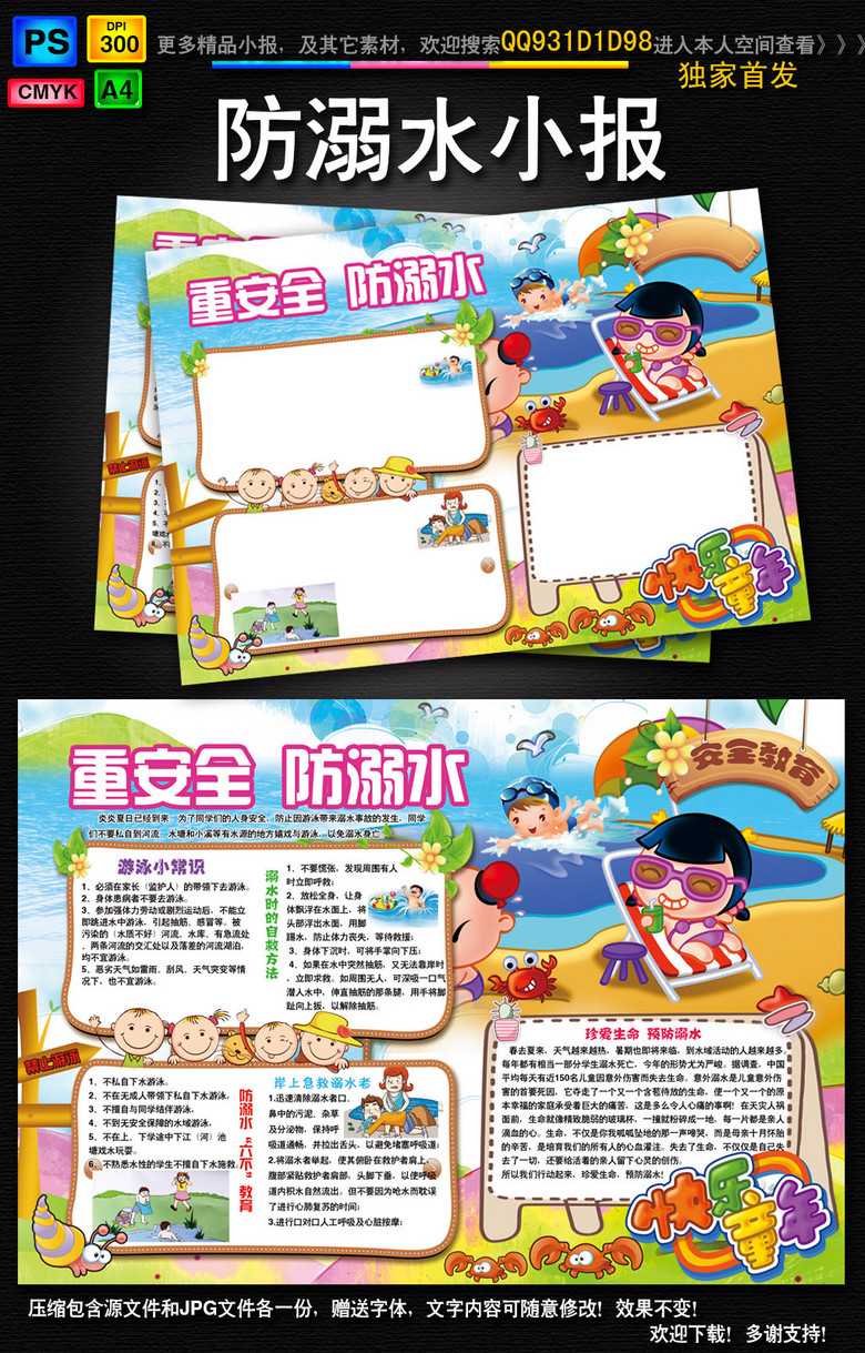 作品                 是否独家:独家素材 所属类别:防溺水手抄报