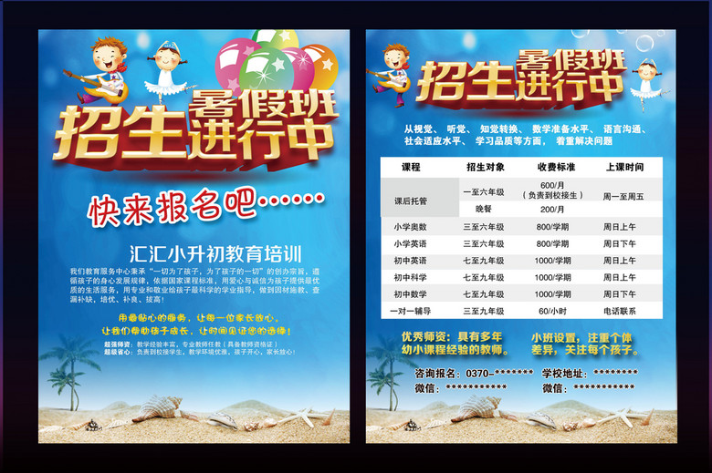暑假班招聘_暑假班招生图片(2)