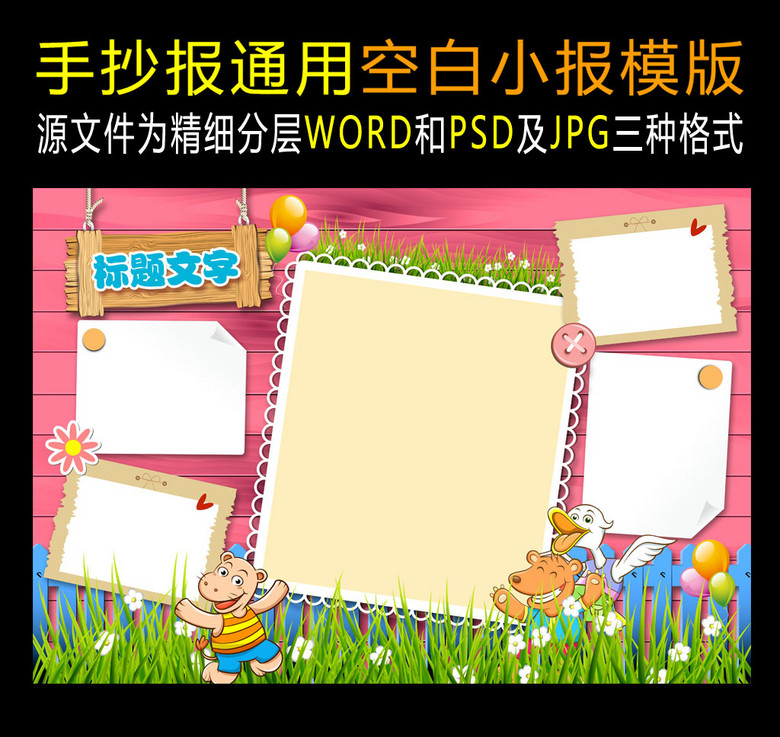 word格式个性立体空白电子小报手抄报