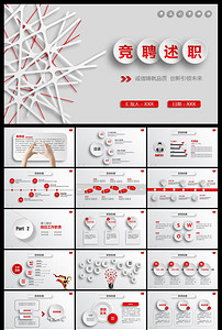 岗位竞聘PPT_经理|主管|求职|岗位竞聘PPT模板
