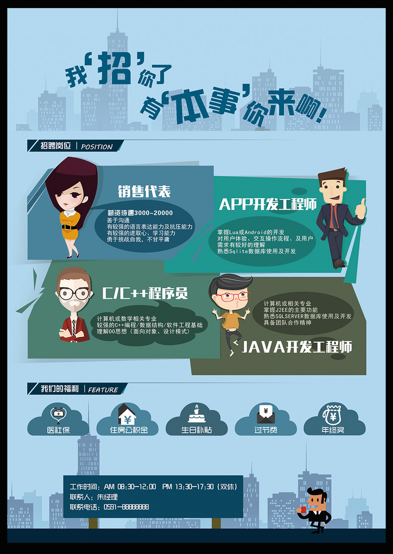 企业单位招聘_红色创意企业单位招聘海报图片设计素材 高清ai模板下载 14.65MB 品牌宣传大全