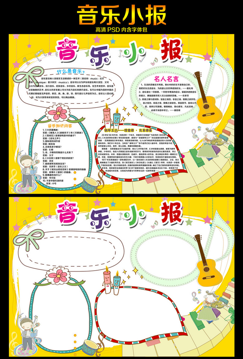 音乐小报手抄报素材卡通边框