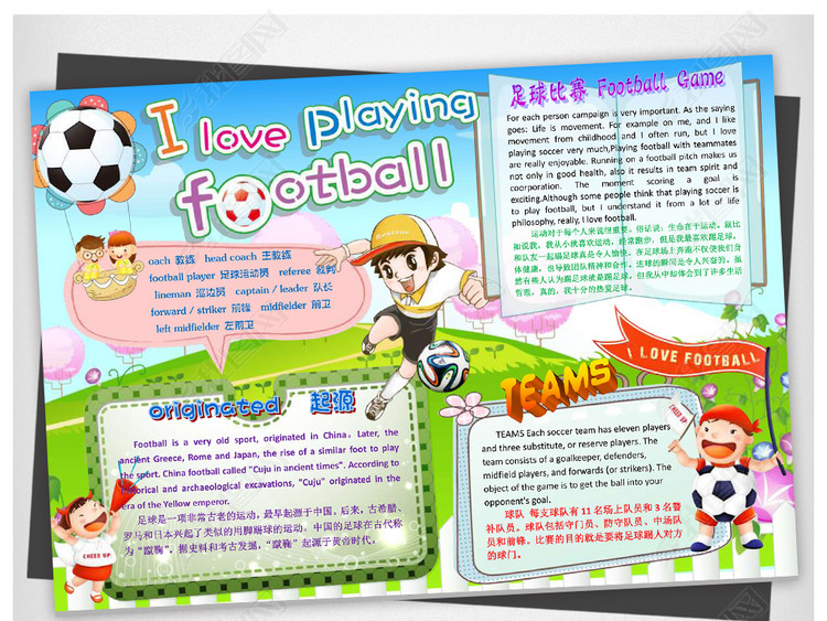 word英语踢足球爱好体育运动电子小报模版手抄报