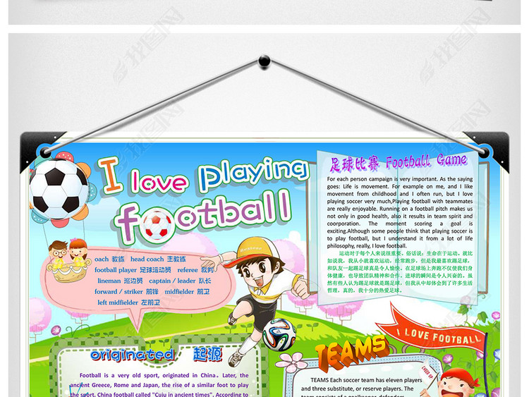 word英语踢足球爱好体育运动电子小报模版手