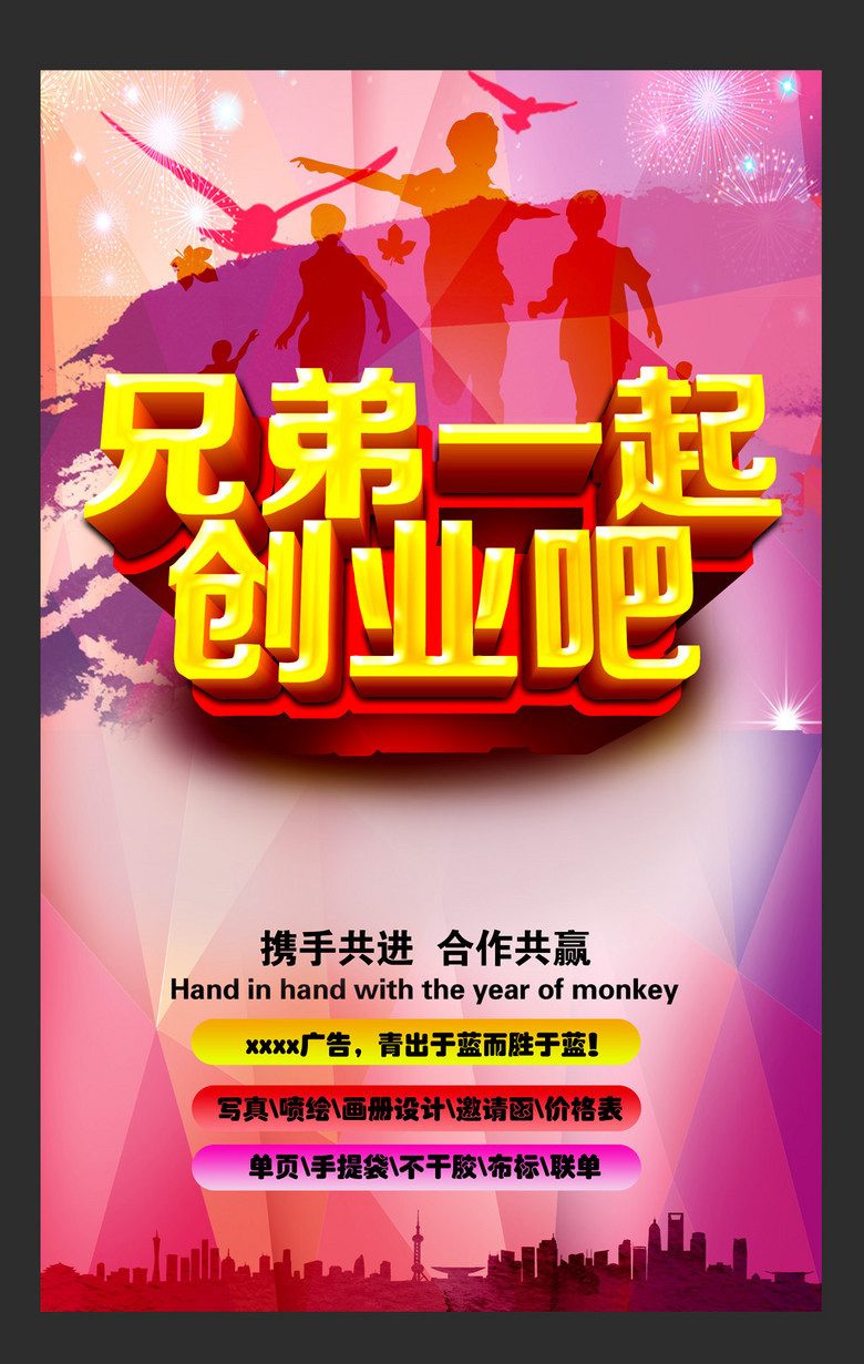 兄弟招聘_奔跑吧兄弟企业招聘海报展架图片设计素材 高清psd模板下载 135.58MB X展架大全(3)