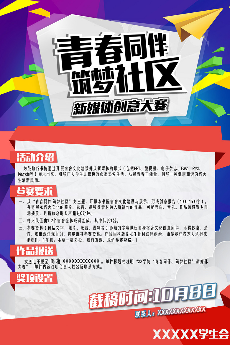 校园高校学生会征稿活动海报设计图片素材_高清psd模板下载(16.