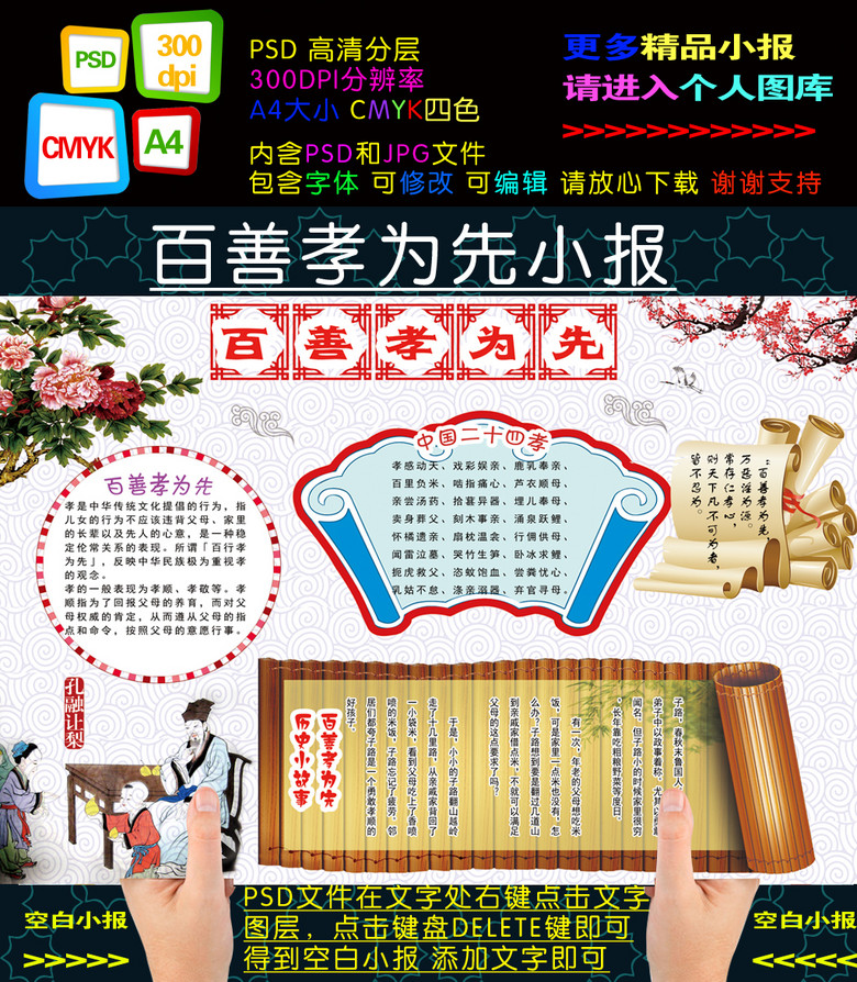 孝顺小报孝顺电子手抄报中国风边框模板下载(