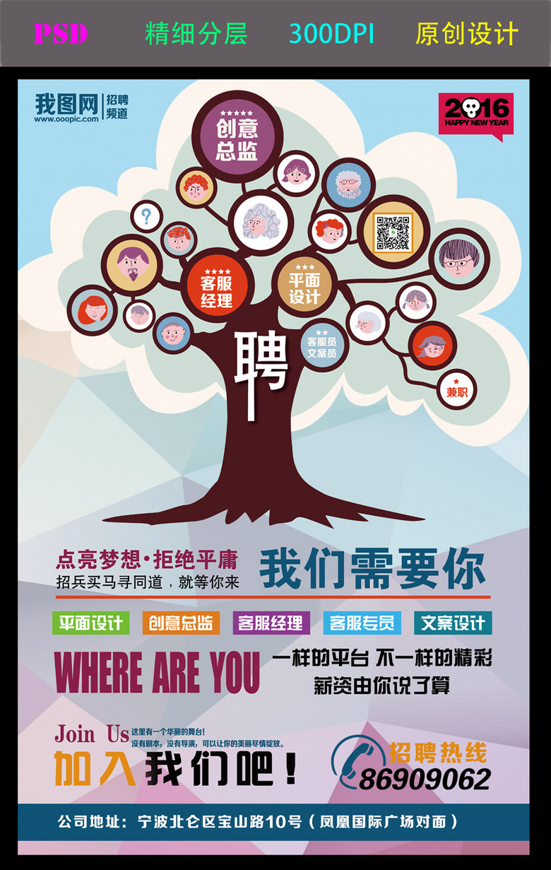 时尚编辑招聘_时尚创意招聘炫彩海报(4)