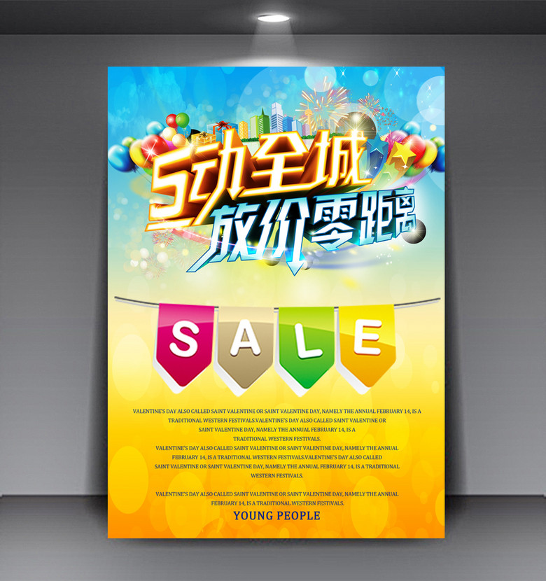 五一黄金周内衣促销_五一黄金周图片