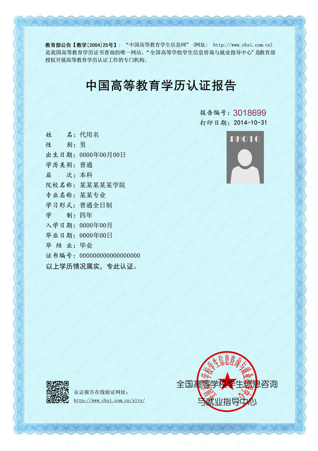 新旧双版中国高等教育学历认证报告模板模板下