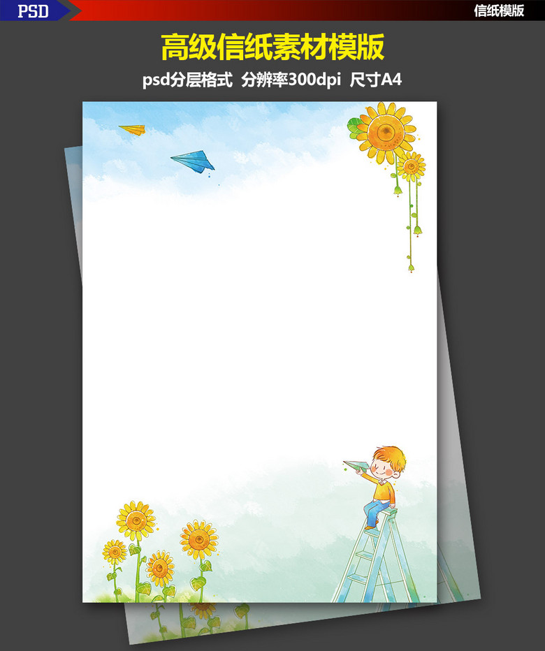 清新向日葵纸飞机花朵梦幻童年童话唯美信纸