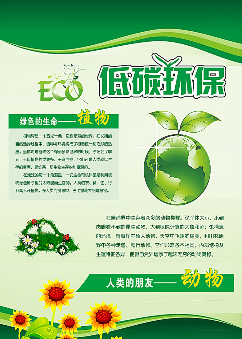绿色出行节能减排公益海报