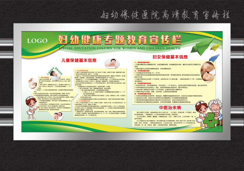 妇幼健康教育宣传栏图片设计素材_高清psd模板下载(46