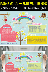 六一儿童节手抄报_关于六一儿童节的手抄报_
