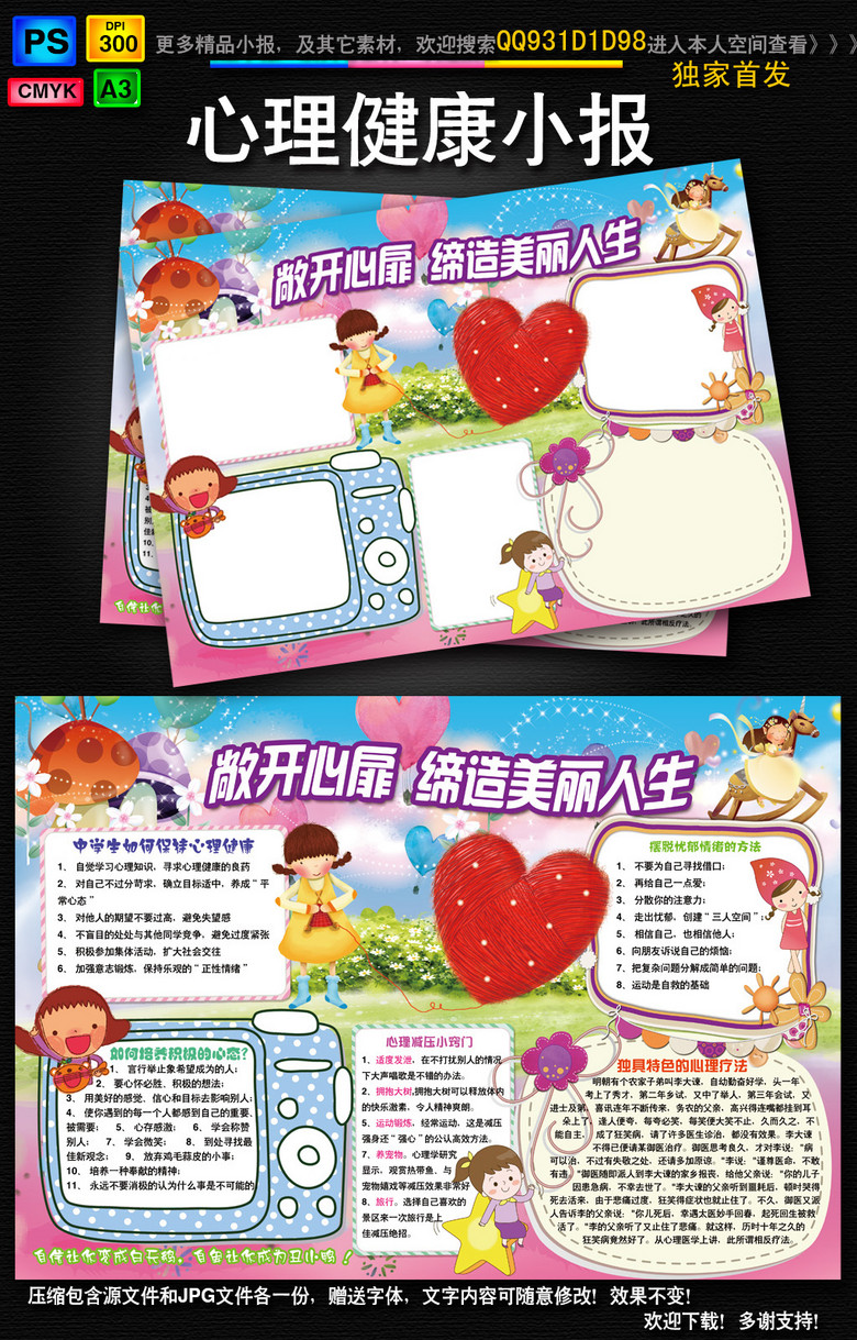 手抄报|小报 安全|健康手抄报 心理健康手抄报 > 心理健康小报环保