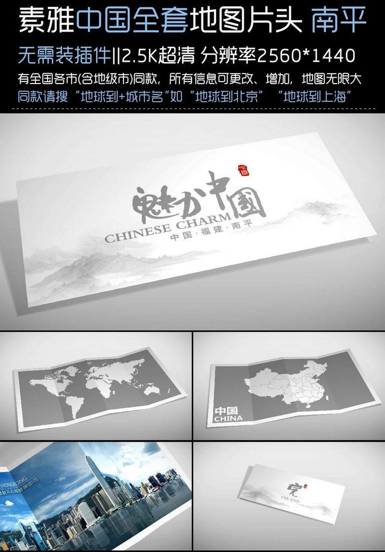 创意宣传片解决方案地球到南平市模板下载(图