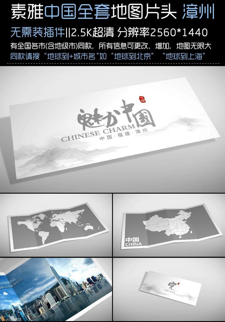 创意宣传片解决方案地球到漳州市模板下载(图