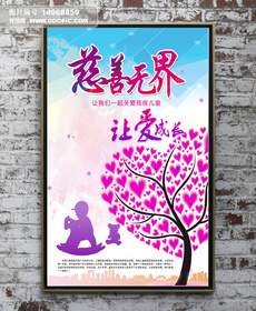 关爱自闭症儿童创意海报图片设计素材_高清P