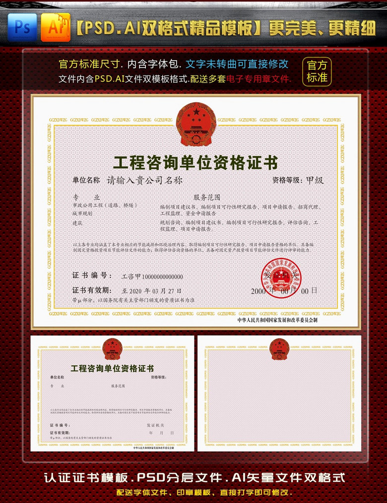 工程咨询单位资格证书设计模板模板下载(图片