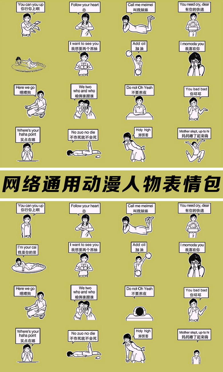 网络动漫人物表情动画素材模板下载(图片编号