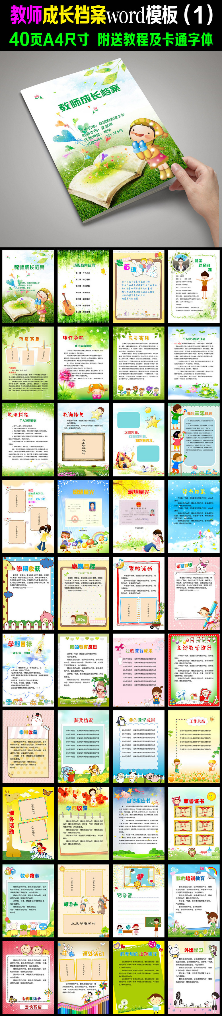 ppt模板 其他ppt模板 word模板 > 卡通风格word教师成长档案模板(1)