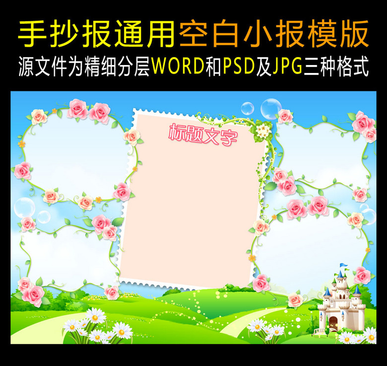 word版唯美风景通用空白读书小报手抄报