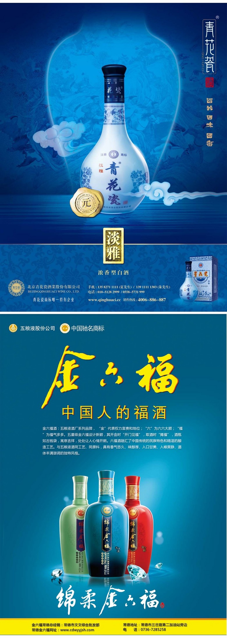 中国风青花瓷白酒海报
