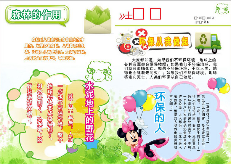 森林的作用环保小报手抄报
